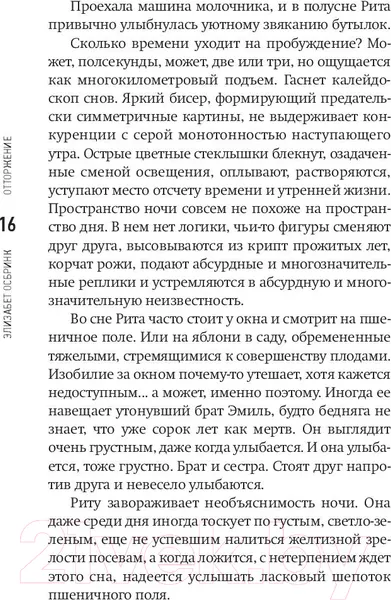 Изображение товара Художественная книга Фантом-пресс Отторжение (Осбринк Э.)