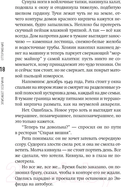 Изображение товара Художественная книга Фантом-пресс Отторжение (Осбринк Э.)