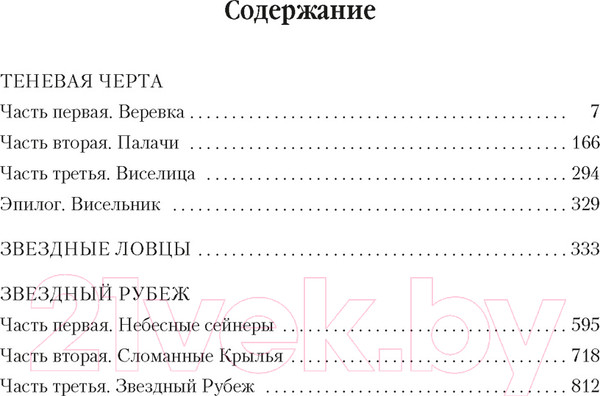 Изображение товара Книга Азбука Теневая Черта.Звездные ловцы.Звездный Рубеж (Кук Г.)