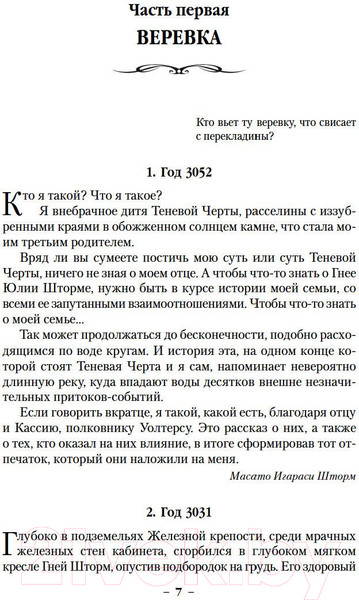 Изображение товара Книга Азбука Теневая Черта.Звездные ловцы.Звездный Рубеж (Кук Г.)