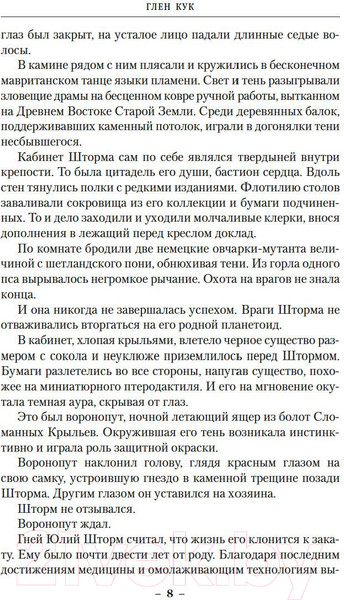Изображение товара Книга Азбука Теневая Черта.Звездные ловцы.Звездный Рубеж (Кук Г.)