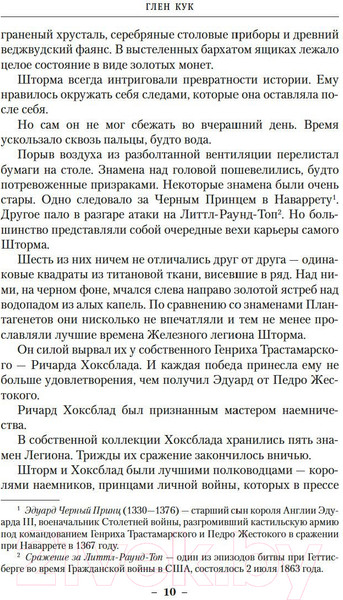 Изображение товара Книга Азбука Теневая Черта.Звездные ловцы.Звездный Рубеж (Кук Г.)