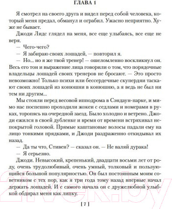 Изображение товара Книга Иностранка Высокие ставки. Рефлекс змеи. Банкир (Фрэнсис Д.)