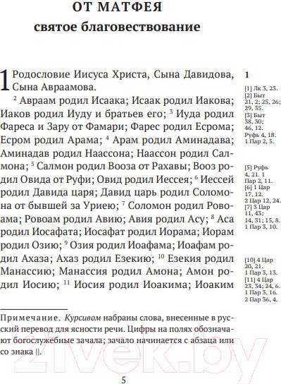 Изображение товара Книга Никея Новый Завет. С зачалами