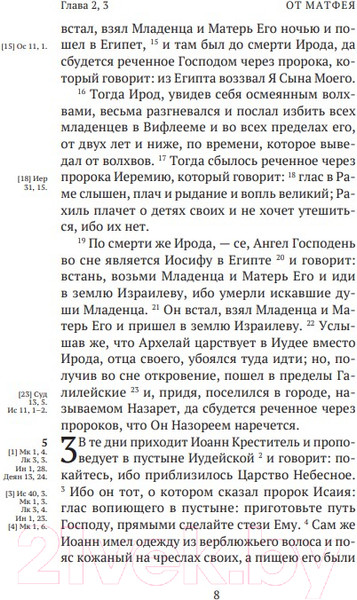 Изображение товара Книга Никея Новый Завет. С зачалами