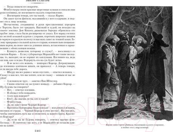 Изображение товара Книга Иностранка Черный корсар (Сальгари Э.)