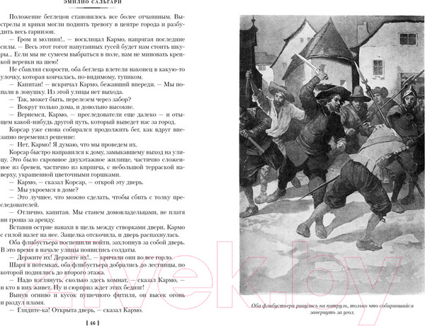 Изображение товара Книга Иностранка Черный корсар (Сальгари Э.)