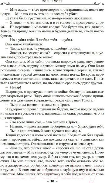 Изображение товара Художественная книга Азбука Сын солдата Кн.2 Лесной маг (Хобб Р.)