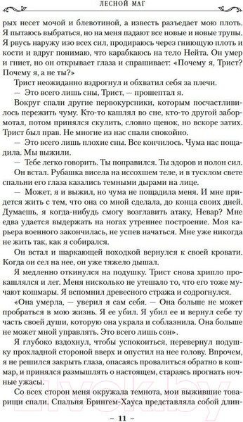 Изображение товара Художественная книга Азбука Сын солдата Кн.2 Лесной маг (Хобб Р.)