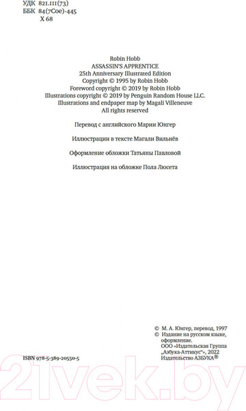 Изображение товара Книга Азбука Ученик убийцы. Иллюстрированное издание (Хобб Р.)