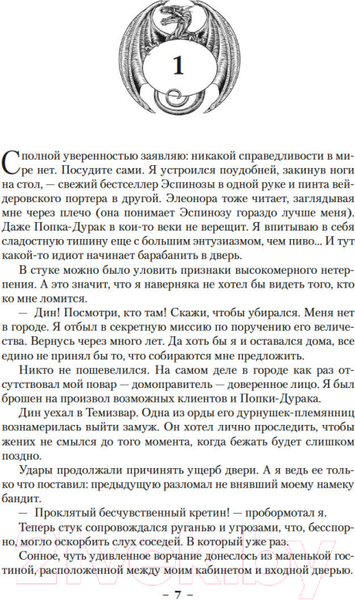 Изображение товара Художественная книга Азбука Смертельная ртутная ложь. Жалкие свинцовые божки (Кук Г.)