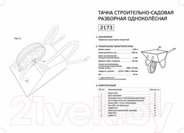 Изображение товара Тачка Центроинструмент 2173-Т (120л)