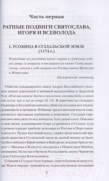Изображение товара Книга Вече Военная история Руси Xll – Xlll веков (Елисеев М.)
