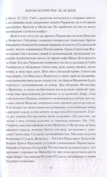 Изображение товара Книга Вече Военная история Руси Xll – Xlll веков (Елисеев М.)