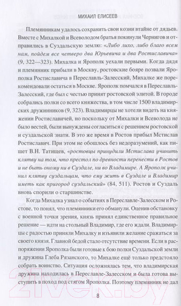 Изображение товара Книга Вече Военная история Руси Xll – Xlll веков (Елисеев М.)