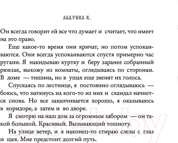Изображение товара Художественная книга АСТ Три секунды до (Ладунка К.В.)