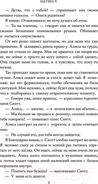 Изображение товара Художественная книга АСТ Три секунды до (Ладунка К.В.)