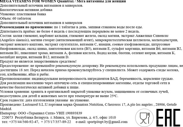 Изображение товара Витаминно-минеральный комплекс Quamtrax Mega Vitamins Women (60таб)