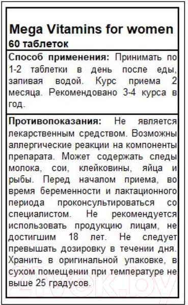 Изображение товара Витаминно-минеральный комплекс Quamtrax Mega Vitamins Women (60таб)