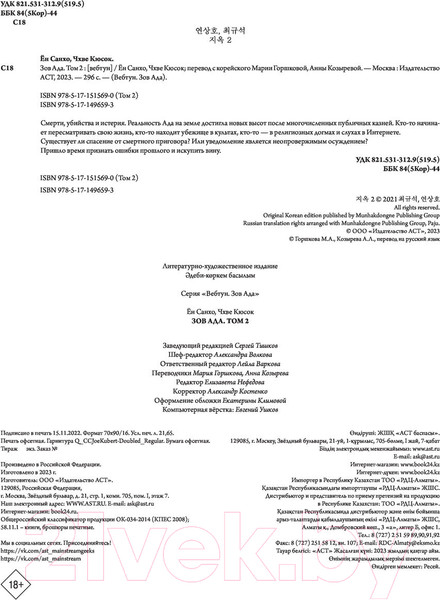 Изображение товара Манга АСТ Зов Ада. Том 2 (Ён С., Чхве К.)