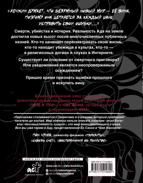 Изображение товара Манга АСТ Зов Ада. Том 2 (Ён С., Чхве К.)