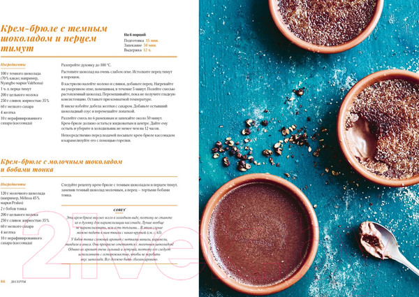 Изображение товара Книга КоЛибри Шоколандия.Секреты шоколада и лучшие рецепты (Финаз В.)