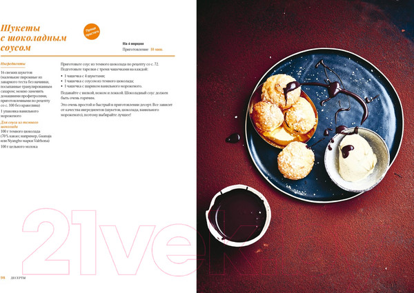 Изображение товара Книга КоЛибри Шоколандия.Секреты шоколада и лучшие рецепты (Финаз В.)