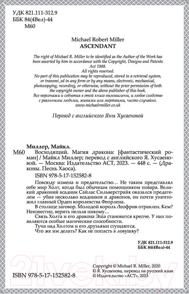 Изображение товара Книга АСТ Восходящий. Магия дракона (Миллер М.)