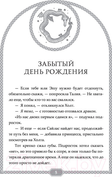 Изображение товара Книга АСТ Восходящий. Магия дракона (Миллер М.)