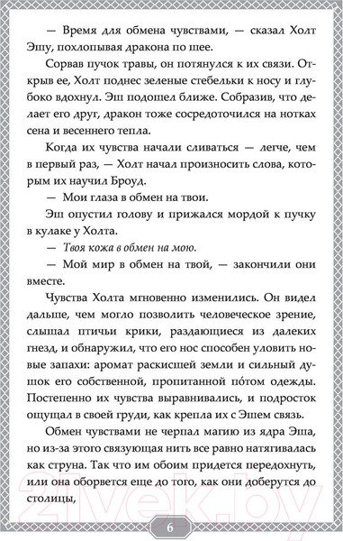 Изображение товара Книга АСТ Восходящий. Магия дракона (Миллер М.)