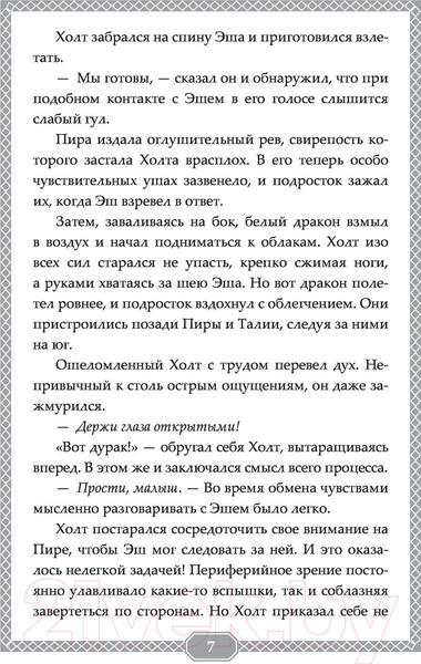 Изображение товара Книга АСТ Восходящий. Магия дракона (Миллер М.)