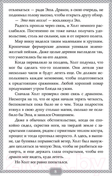 Изображение товара Книга АСТ Восходящий. Магия дракона (Миллер М.)