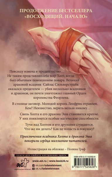 Изображение товара Книга АСТ Восходящий. Магия дракона (Миллер М.)