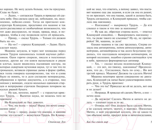 Изображение товара Книга АСТ Кибериада. Эксклюзивная классика (Лем С.)