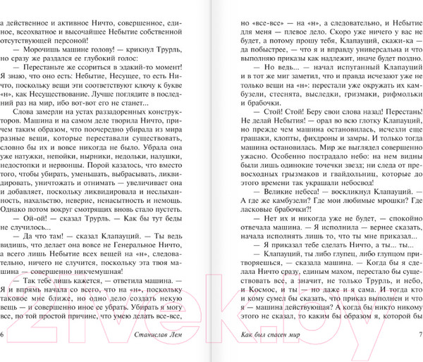 Изображение товара Книга АСТ Кибериада. Эксклюзивная классика (Лем С.)
