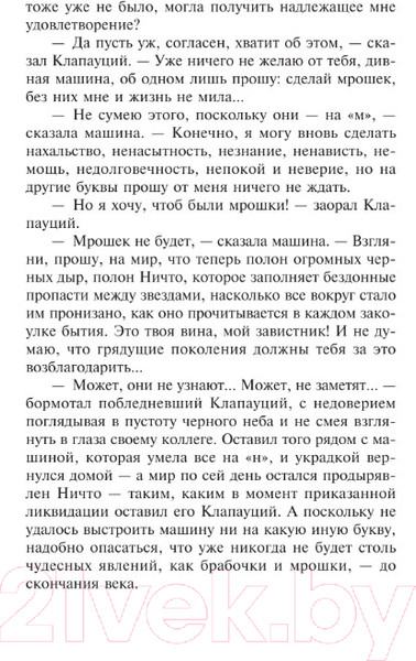 Изображение товара Книга АСТ Кибериада. Эксклюзивная классика (Лем С.)