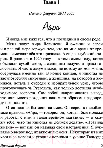 Изображение товара Книга АСТ Дальняя дорога (Спаркс Н.)