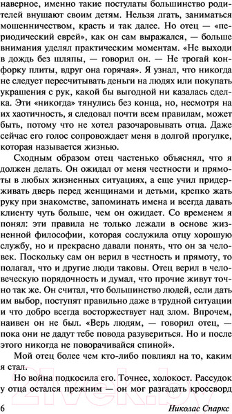 Изображение товара Книга АСТ Дальняя дорога (Спаркс Н.)