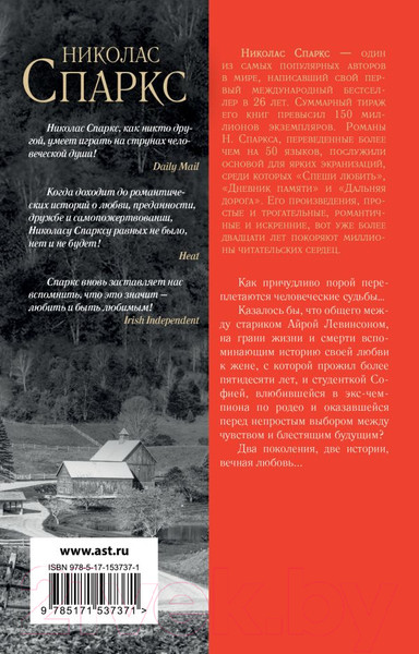 Изображение товара Книга АСТ Дальняя дорога (Спаркс Н.)