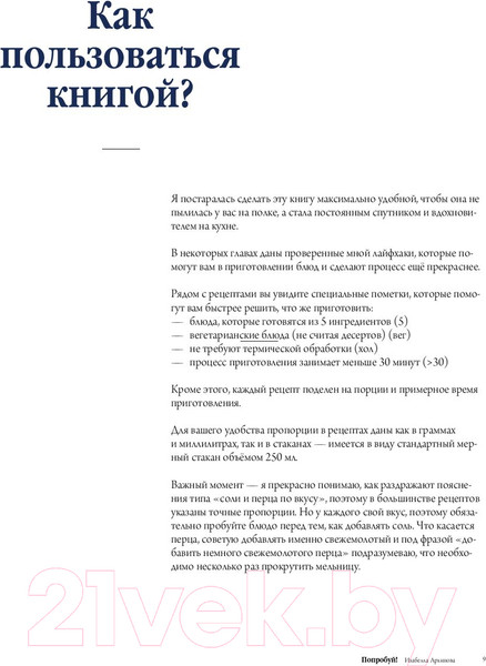 Изображение товара Книга АСТ Попробуй! Время еды (Архипова И.С.)