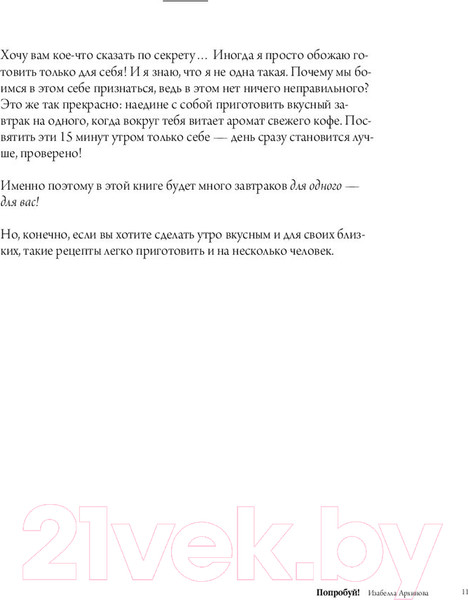 Изображение товара Книга АСТ Попробуй! Время еды (Архипова И.С.)