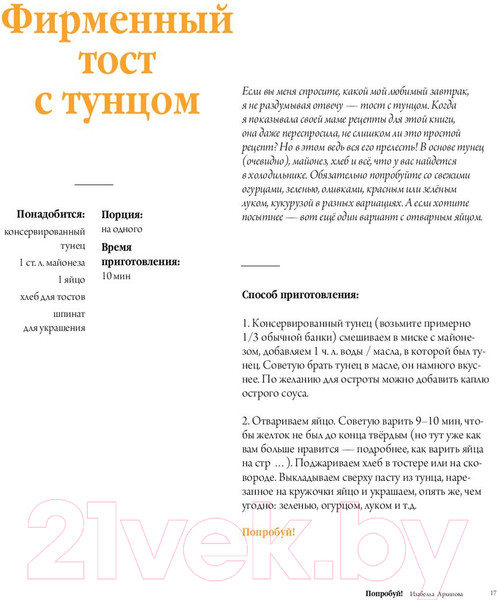 Изображение товара Книга АСТ Попробуй! Время еды (Архипова И.С.)