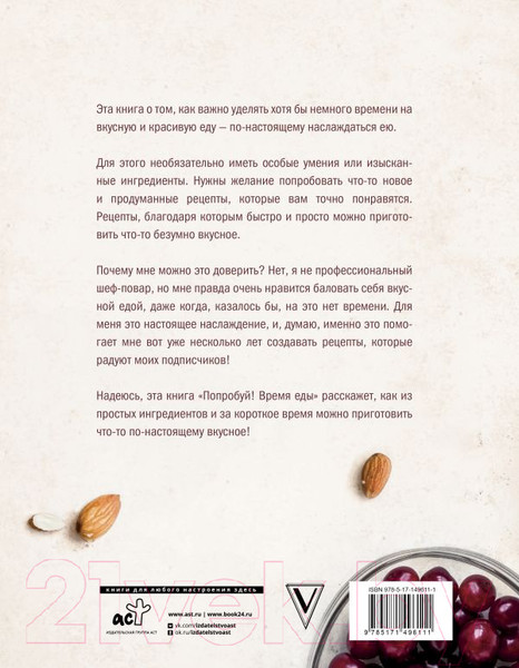 Изображение товара Книга АСТ Попробуй! Время еды (Архипова И.С.)