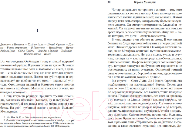 Изображение товара Книга Иностранка Кровавый меридиан, или Закатный багрянец на западе (Маккарти К.)