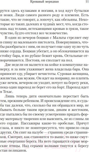 Изображение товара Книга Иностранка Кровавый меридиан, или Закатный багрянец на западе (Маккарти К.)