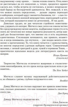 Изображение товара Книга Иностранка Сон №9 (Митчелл Д.)
