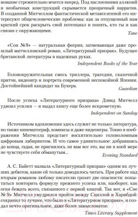 Изображение товара Книга Иностранка Сон №9 (Митчелл Д.)