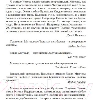 Изображение товара Книга Иностранка Сон №9 (Митчелл Д.)