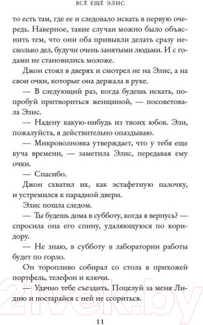 Изображение товара Книга Иностранка Все еще Элис (Дженова Л.)