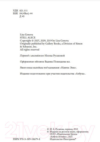 Изображение товара Книга Иностранка Все еще Элис (Дженова Л.)